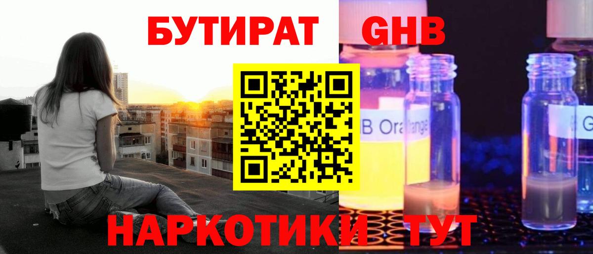 Бутират вода Муром