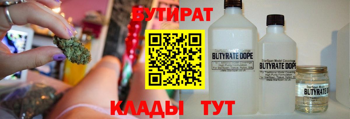 БУТИРАТ BDO 33%  Вход с VPN  Муром 