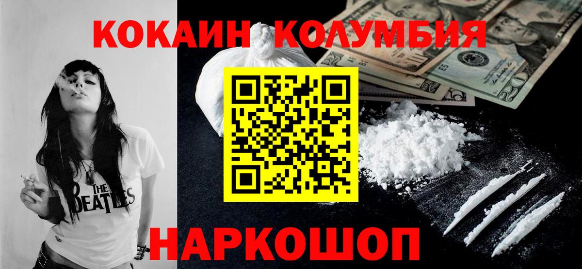 КОКАИН Колумбийский  Вход с VPN  Муром  Cocaine Columbia 