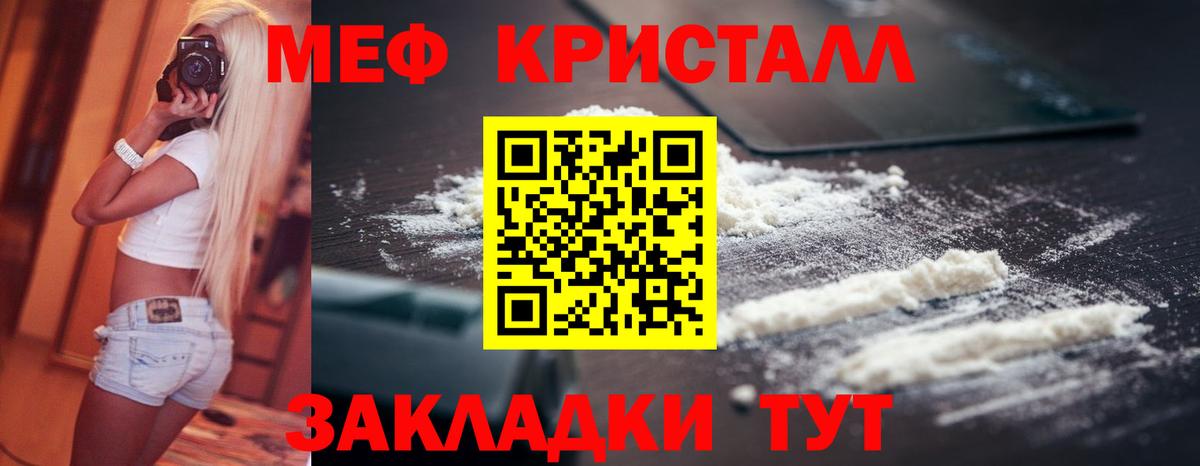 МЯУ-МЯУ  МЯУ-МЯУ кристаллы  Мефедрон  Муром  Вход с VPN 
